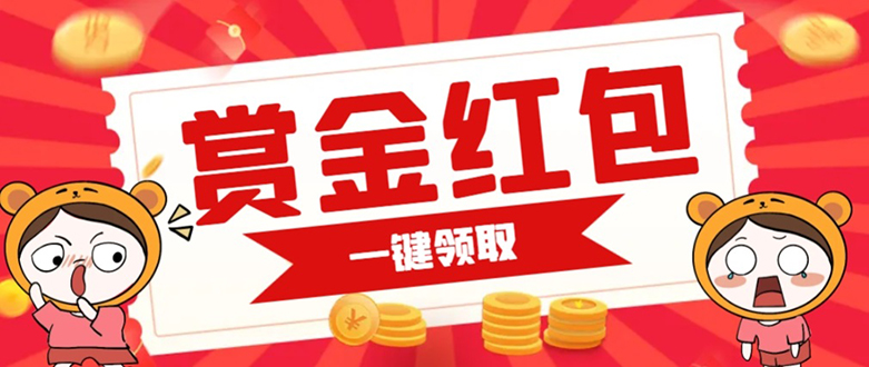 赏金红包推广单页 可以任意地方挂载 支持一键领取红包【完整单页+搭建教程-智领未来创业网