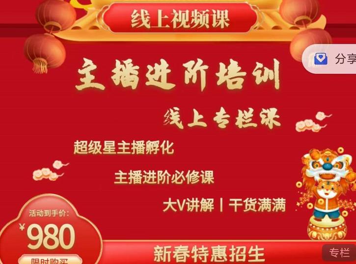 2022主播进阶培训，超级星主播孵化，主播进阶必修课-智领未来创业网