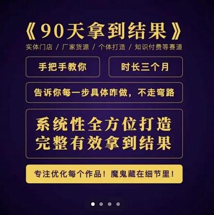 90天拿到结果，职业文案全体系方法论，告诉你每一步具体咋做，不走弯路-智领未来创业网