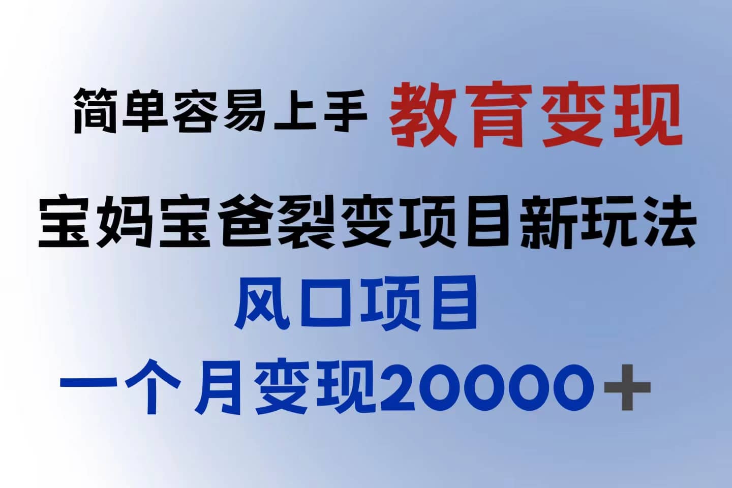 小红书需求最大的虚拟资料变现，无门槛，一天玩两小时入300+（教程+资料）-智领未来创业网