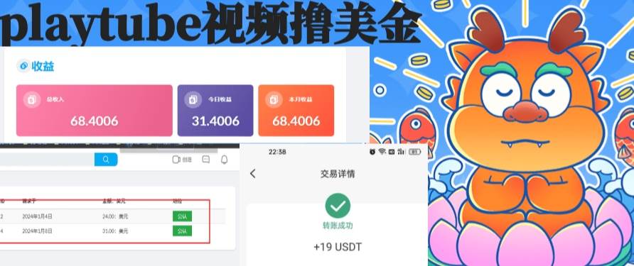 playtube撸美金项目，单日收益30美金+工作室可批量搞-智领未来创业网