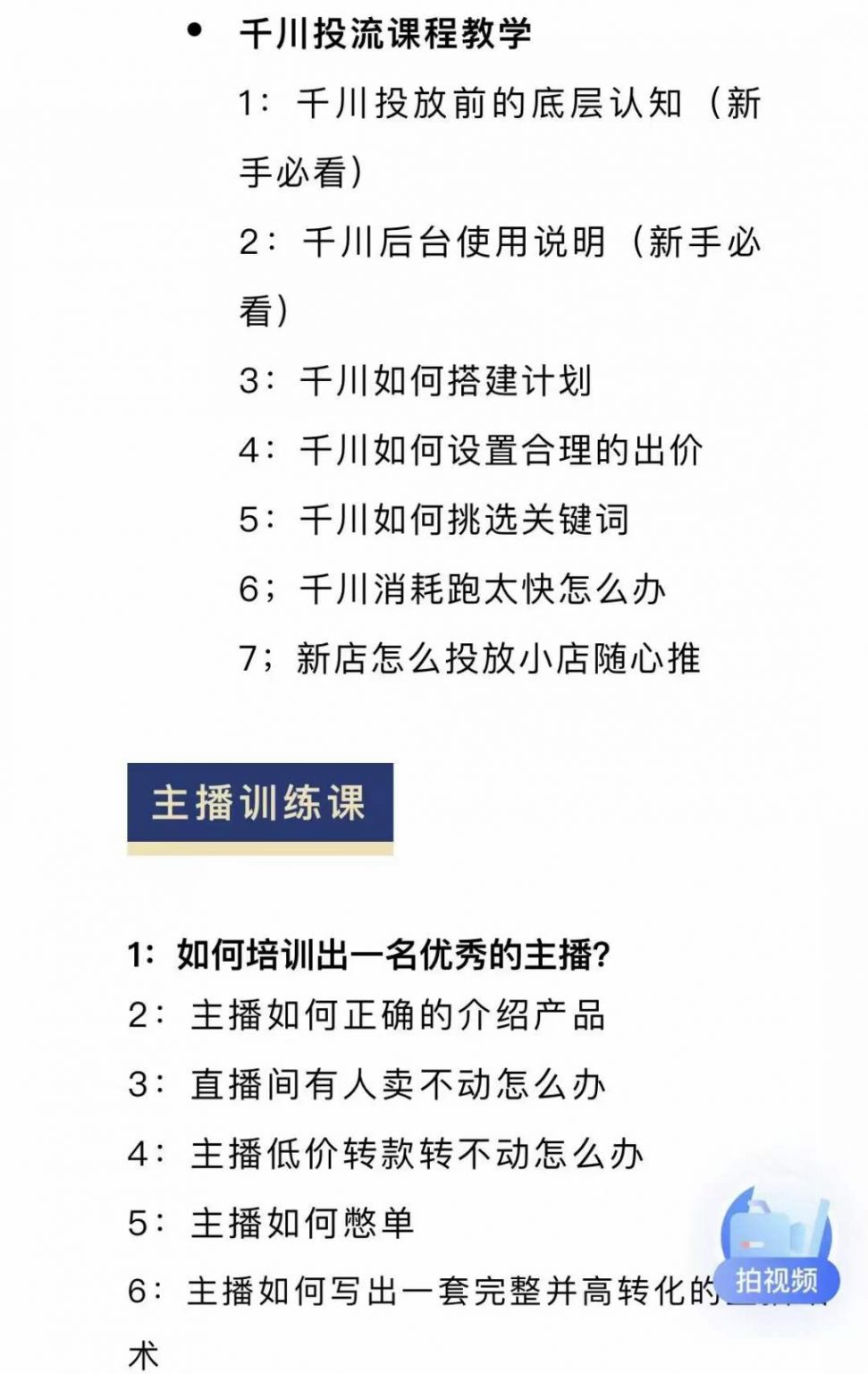 图片[1]-月销千万抖音直播起号全套教学，自然流+千川流+短视频流量，三频共震打爆直播间流量-智领未来创业网