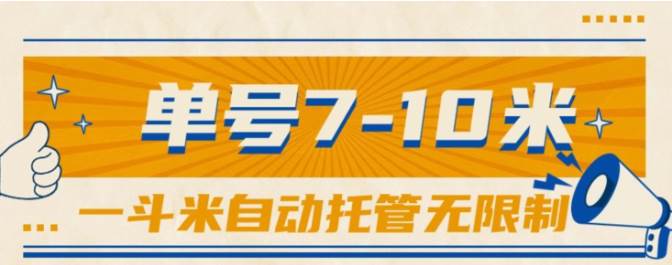 一斗米视频号托管，单号单天7-10米，号多无线挂-智领未来创业网