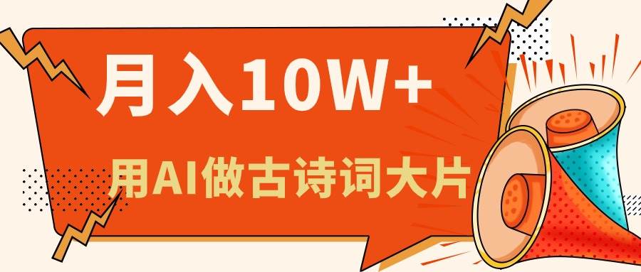 利用AI做古诗词绘本，新手小白也能很快上手，轻松月入六位数-智领未来创业网
