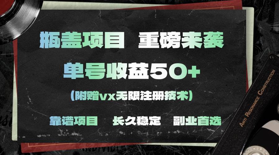 一分钟一单，一单利润30+，适合小白操作-智领未来创业网