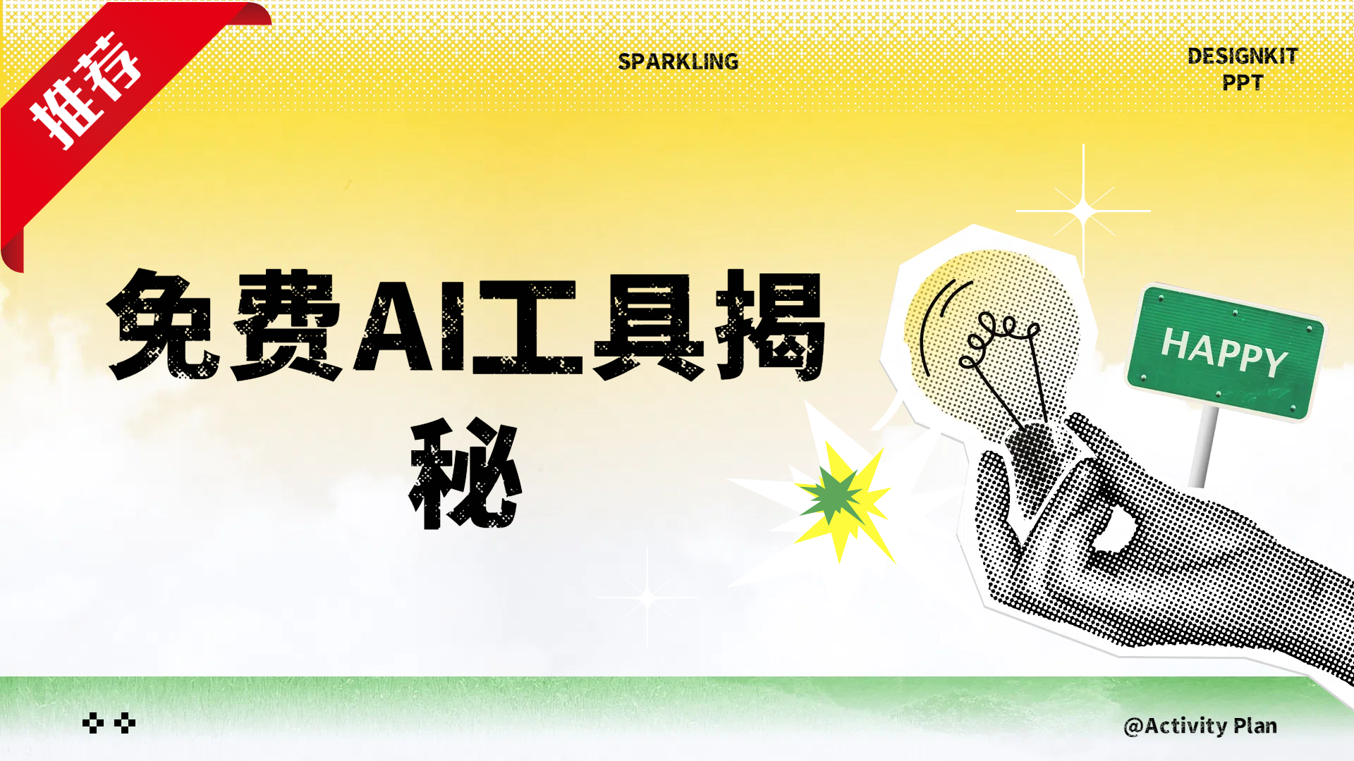 免费AI工具揭秘轻松复制爆文，快速生成原创视频-智领未来创业网