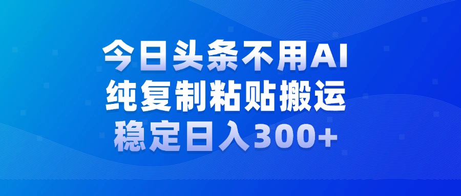 今日头条新玩法，学会了每天多挣几百块-智领未来创业网