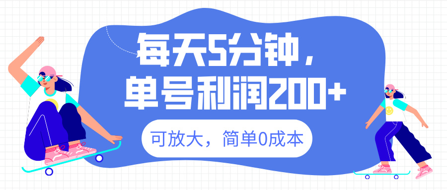 最新微信阅读6.0，每天5分钟，单号利润200+，可放大，简单0成本-智领未来创业网