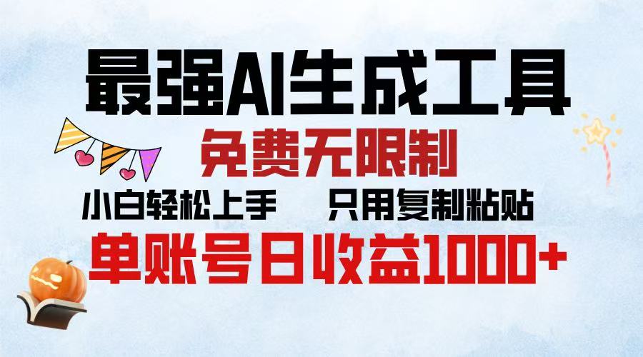 2025年最快公众号排版 无需动手只用复制粘贴让你彻底解放 实现收益最大化-智领未来创业网