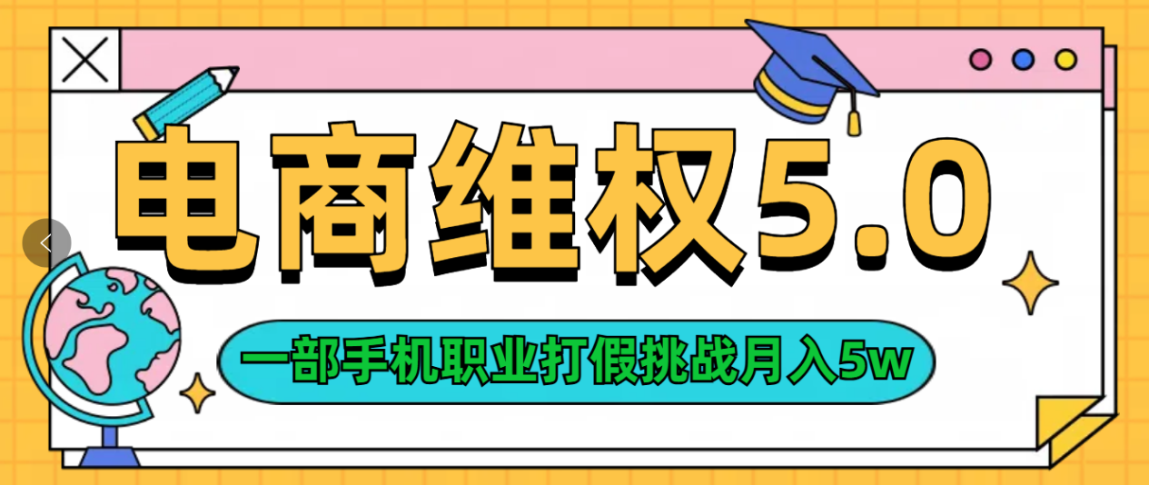 维权类目天花板玩法一部手机每天半小时不出门-智领未来创业网
