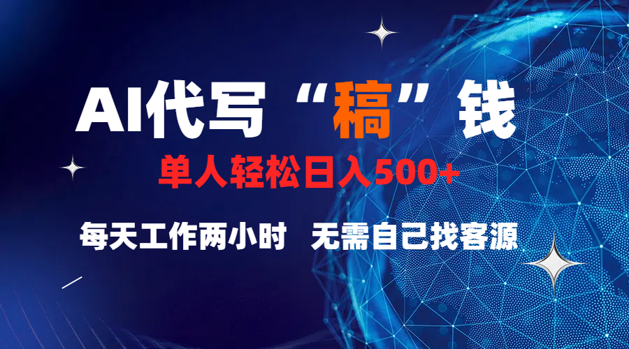 真正靠谱的项目，稿费日结，不用引流，轻松日赚多张-智领未来创业网