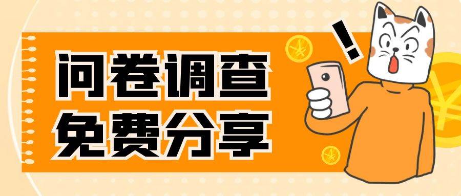 国外问卷调查，一天入手两三张的站点，免费给大家分享出来-智领未来创业网