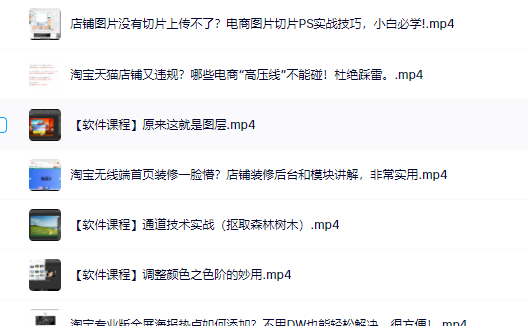 零基础淘宝美工特训营，学完你也能成为淘宝美工大神-智领未来创业网