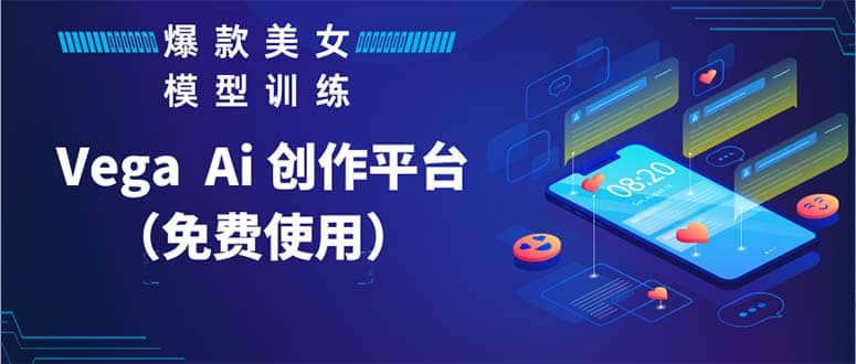 Vega AI 创作平台，手把手教你制作爆款美女模型视频HH-智领未来创业网