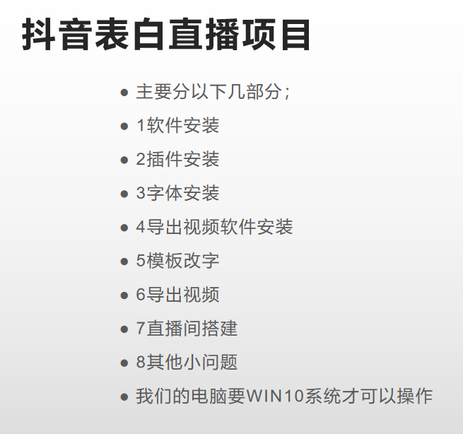 图片[2]-抖音目前火爆项目-表白定制：半无人直播，完整视频教程+模板+软件！-智领未来创业网