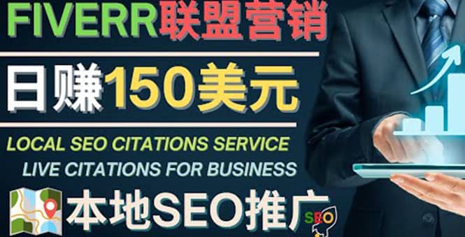推广Google本地SEO服务，每单15美元，日赚150美元，只需发电子邮件-智领未来创业网