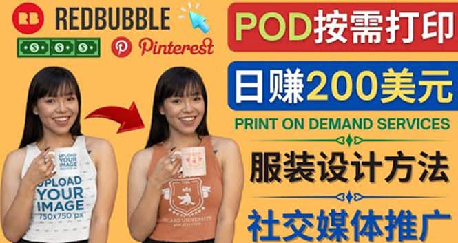 通过Print on Demand(按需打印)赚钱的方法：日赚200美元-智领未来创业网