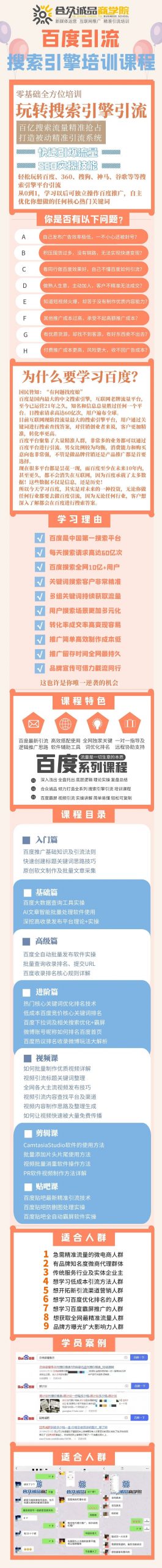 老派Seo：百度霸屏引流课程「搜索引擎推广全系可复制，打造精准被动流量系统」附带工具-智领未来创业网