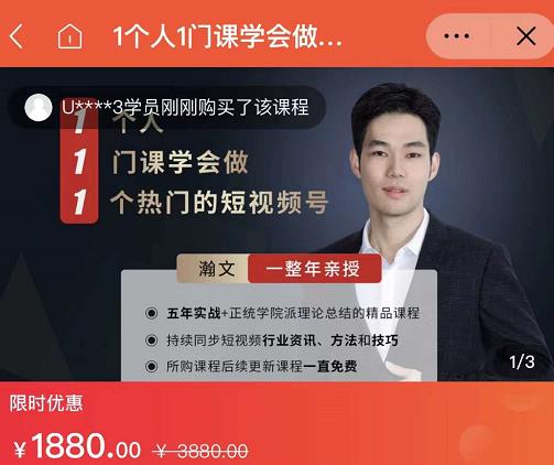 瀚文·1个人1门课学会做1个热门的短视频号，让你从0~1，从1~10，打造全过程-智领未来创业网