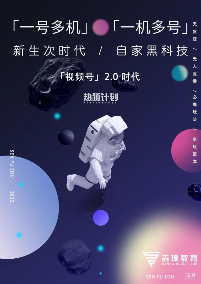 视频号2.0必爆玩法，微信无人直播一机多号-智领未来创业网