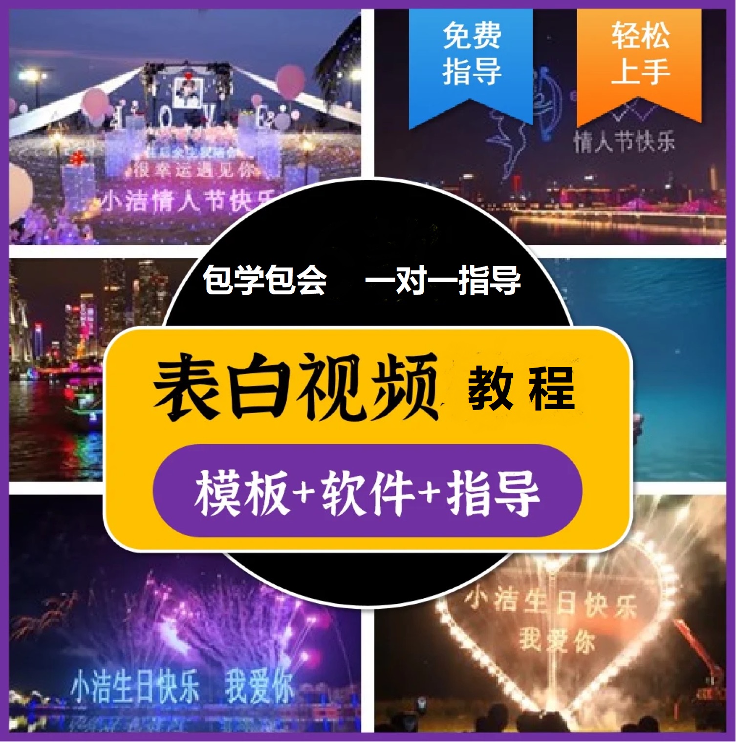 图片[1]-抖音目前火爆项目-表白定制：半无人直播，完整视频教程+模板+软件！-智领未来创业网