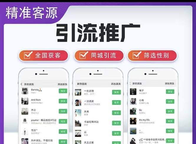 微信简单易上手引流方法，无门槛 小白即可操作 日引流300+【详细玩法教程】-智领未来创业网