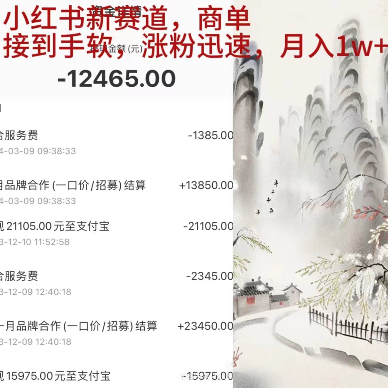 小红书新赛道，商单接到手软，涨粉迅速，月入1w+-智领未来创业网