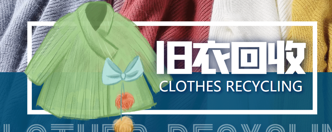 【冷门项目】线上线下旧衣服回收项目【回收渠道+教程】-智领未来创业网