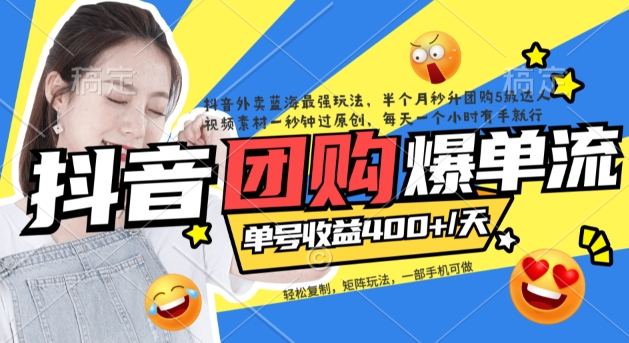 抖音外卖爆单流10万+视频病毒式复制【软件去重+详细教程】-智领未来创业网