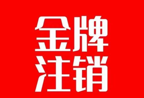 抖音金牌主播账号，自己注销不了的，秒注销教程-智领未来创业网