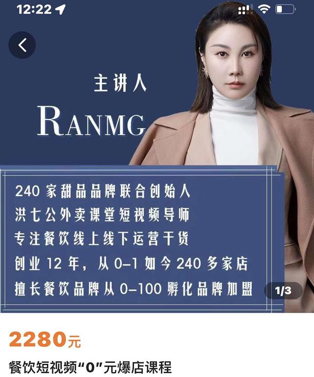 绒姐餐饮短视频“0”元爆店课，专注餐饮线上线下运营干货-智领未来创业网