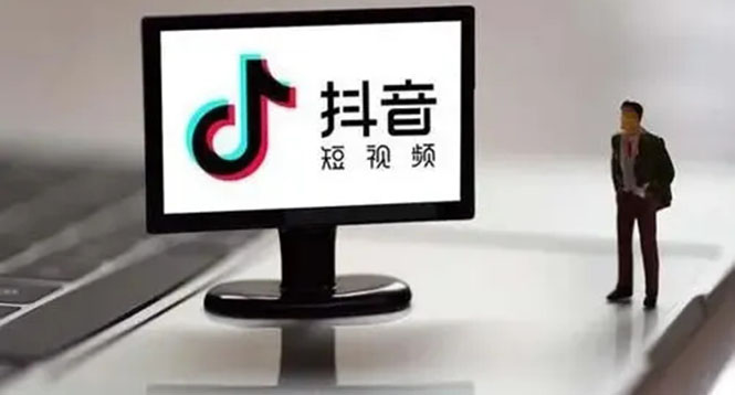 企业抖音运营实操课，企业不能错过的变现生态-智领未来创业网