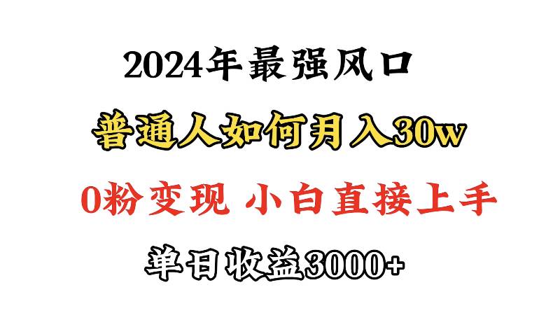 小游戏直播最强风口，小游戏直播月入30w，0粉变现，最适合小白做的项目-智领未来创业网