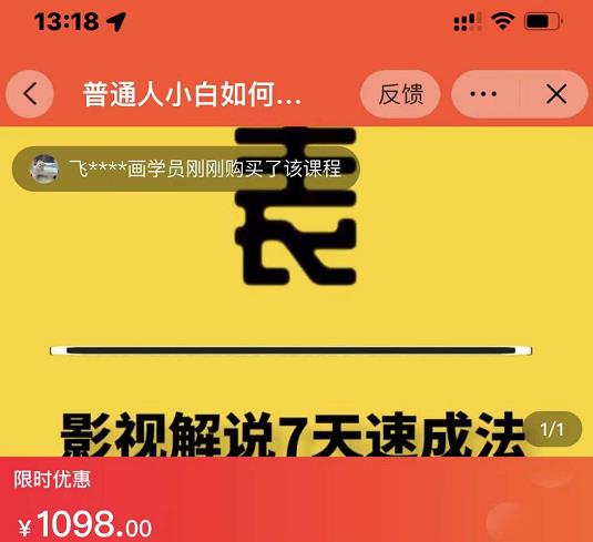 表哥电影·影视解说7天速成法：普通人一台电脑或者一部手机，小白快速起号-智领未来创业网