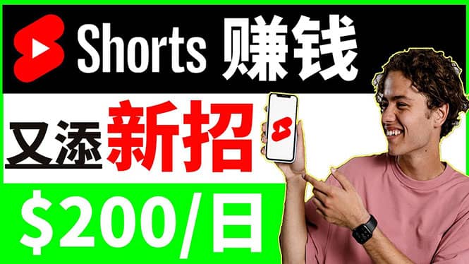 youtube短视频收益 CPA营销教程：每天轻松赚钱200美元！-智领未来创业网