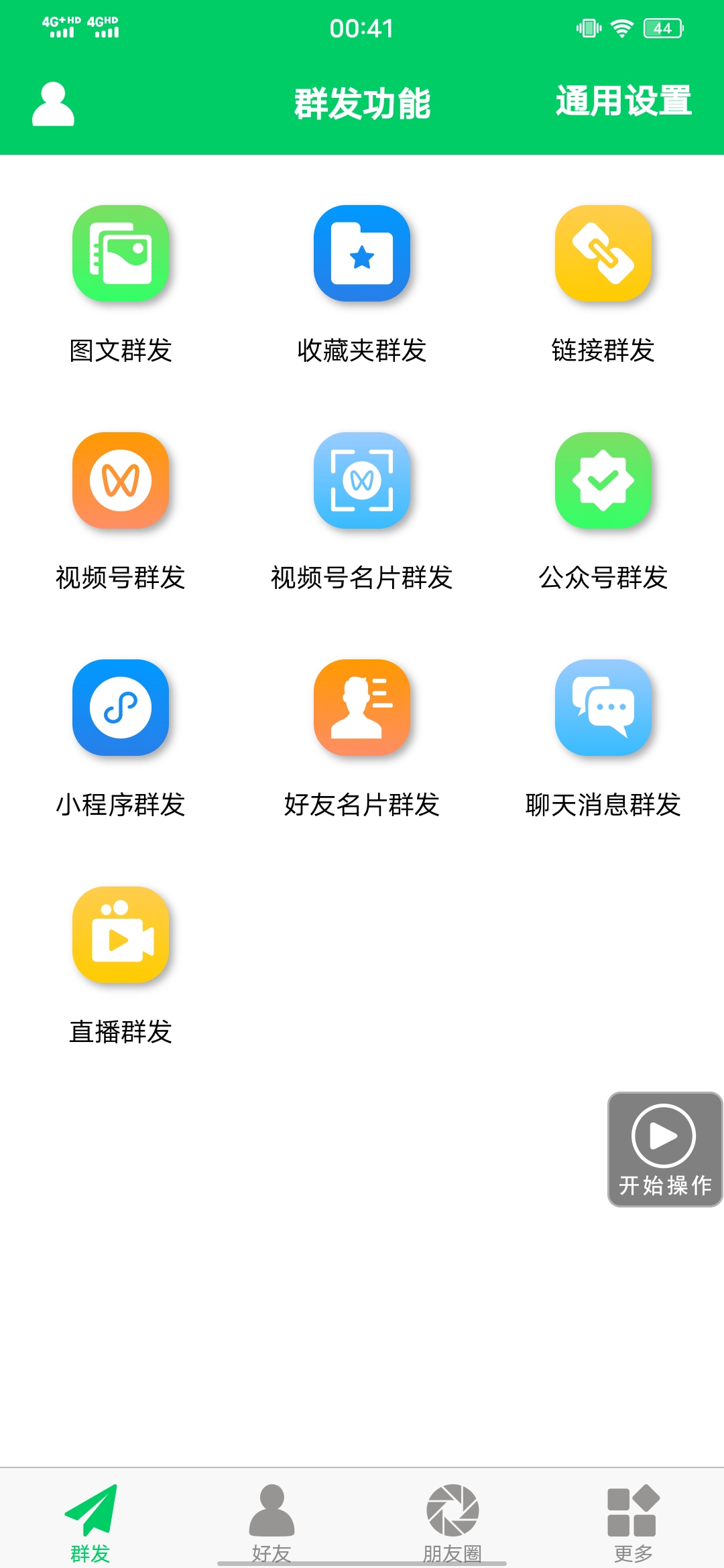 图片[1]-【安卓专用】微信营销转发跟圈僵尸粉清理自动加好友等【永久版】-智领未来创业网