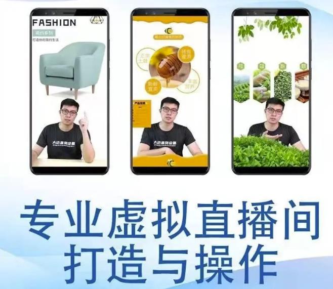 个人虚拟直播间的搭建与操作，专业虚拟直播间的打造与操作-智领未来创业网