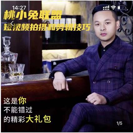 桃小兔联盟短视频拍摄和剪辑技巧-智领未来创业网