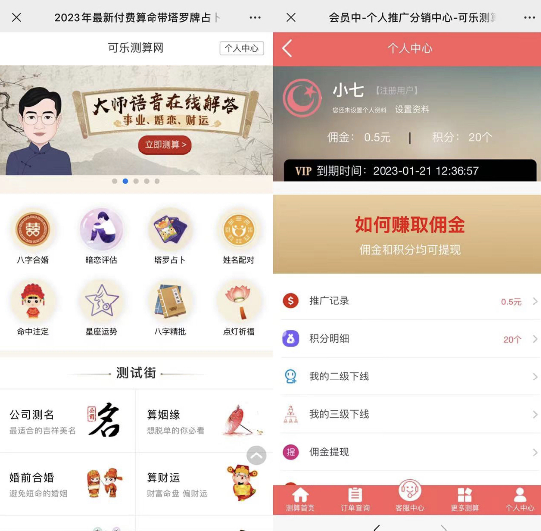 图片[1]-外面卖1888的2023最火算命测算系统 对接易支付 微信支付宝官方(源码+教程)-智领未来创业网