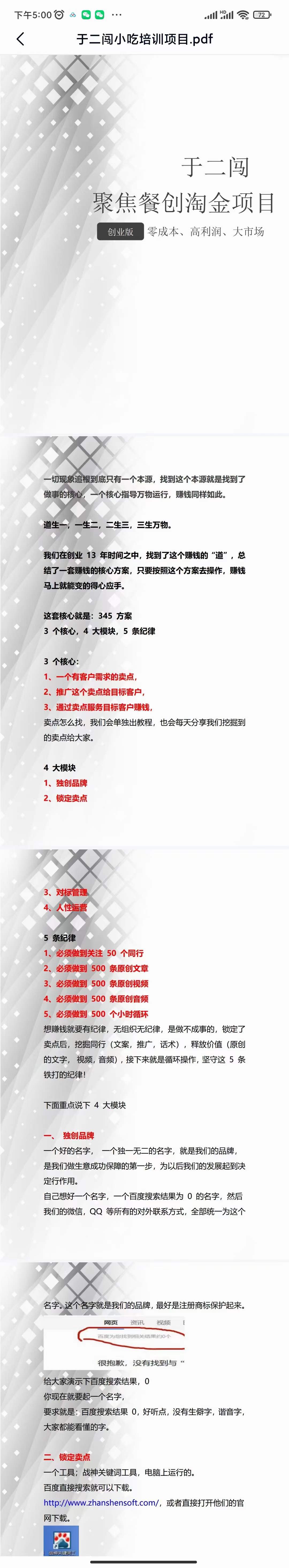 图片[4]-小吃配方淘金项目：0成本、高利润、大市场，一天赚600到6000【含配方】-智领未来创业网
