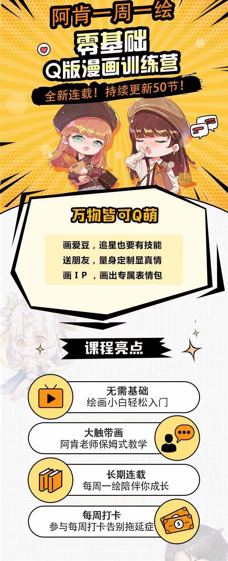 图片[1]-零基础Q版漫画训练营：万物皆可Q萌，绘画小白轻松入门-智领未来创业网