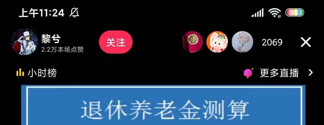 抖音直播退休养老金预测，礼物收割机【详细玩法教程】-智领未来创业网