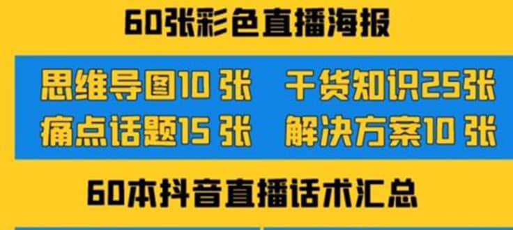 2022抖音快手新人直播带货全套爆款直播资料，看完不再恐播不再迷茫-智领未来创业网