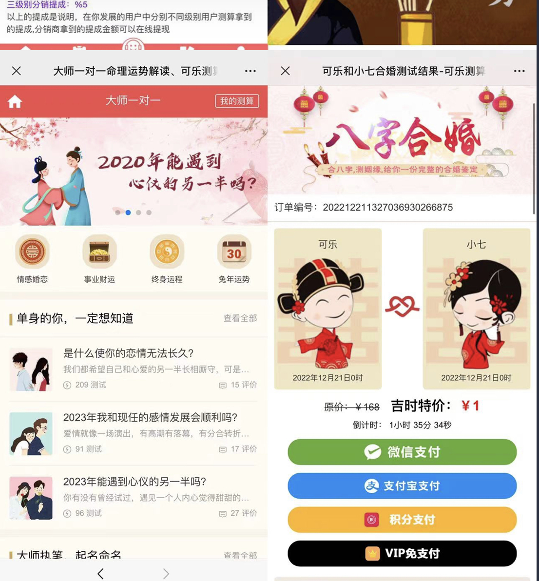 图片[2]-外面卖1888的2023最火算命测算系统 对接易支付 微信支付宝官方(源码+教程)-智领未来创业网