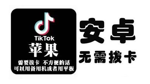 tiktok海外版短视频操作教程(苹果/安卓)，帮助国内也能刷海外版抖音-智领未来创业网