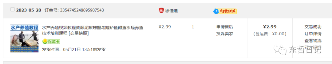 图片[1]-东哲日记：全网首创实物虚拟电商项目，速来捡钱，成本低，一单赚几十块！-智领未来创业网
