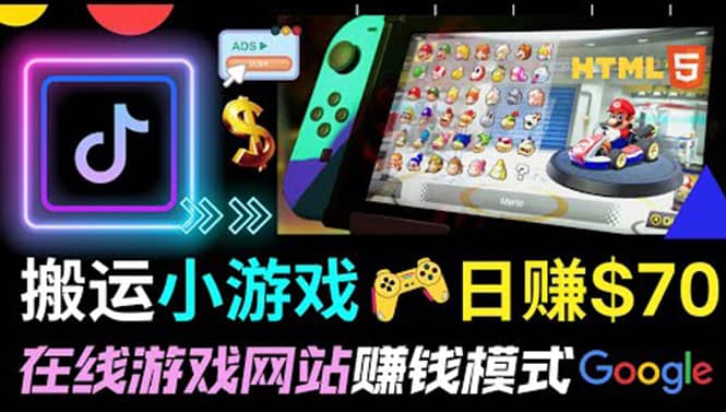 通过自由职业者网站出售Html5赚钱 搬运网页，手机小游戏，日赚70美元-智领未来创业网