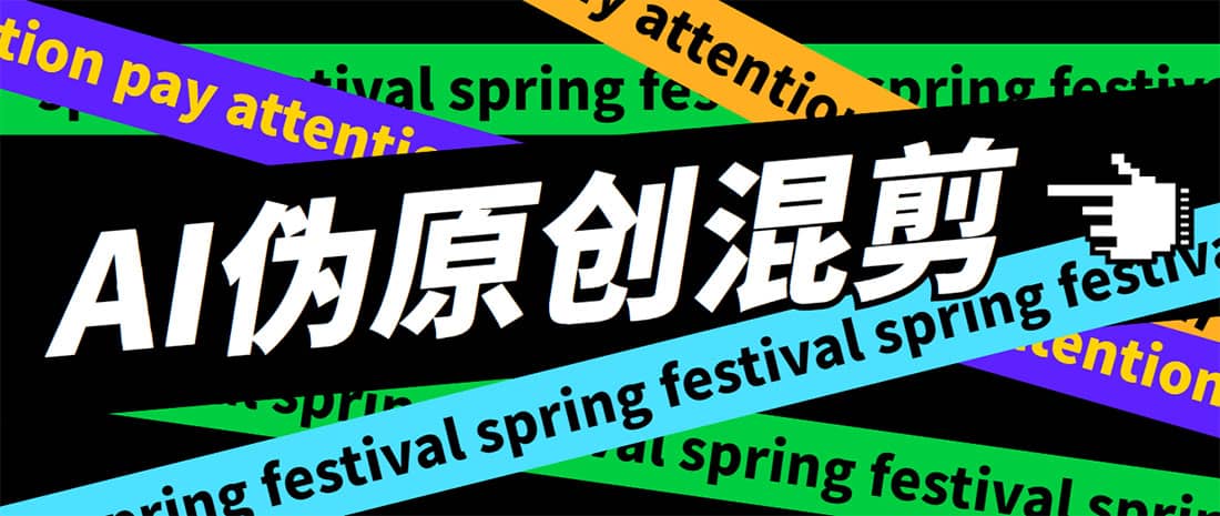 外面收费998的AI伪原创混剪脚本，伪原创剪辑必备神器【永久脚本+详细教程】-智领未来创业网