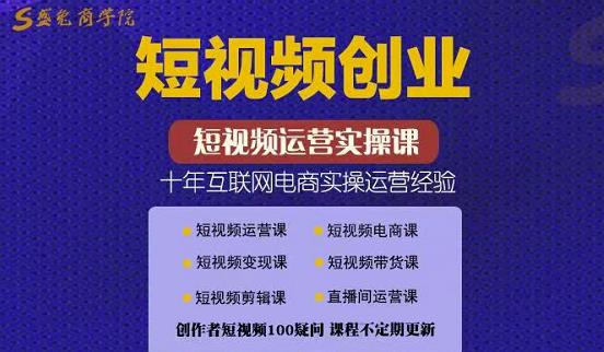 帽哥:短视频创业带货实操课，好物分享零基础快速起号-智领未来创业网