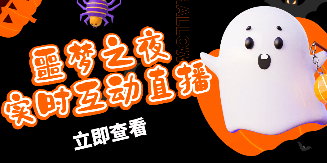 抖音噩梦之夜直播项目，可虚拟人直播 抖音报白 实时互动直播【软件+教程】-智领未来创业网